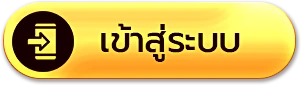 แตก ง่าย จ่าย จริง เครดิต ฟรี